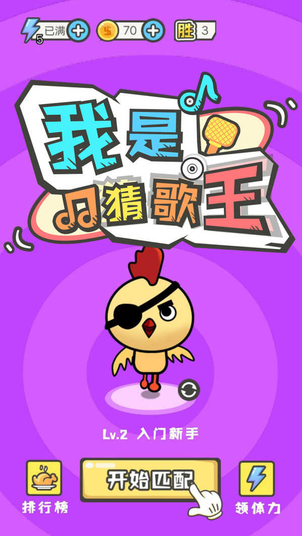 我是猜歌王游戏下载