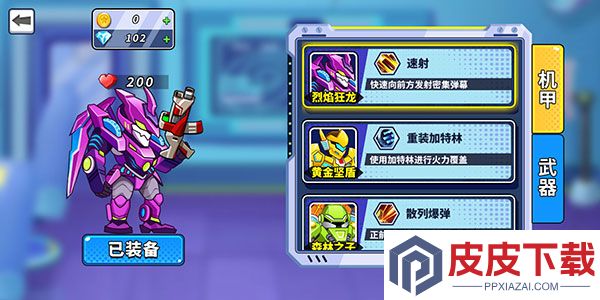 机甲混战大招版游戏下载