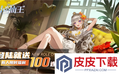 小小仙王(已破解内购)