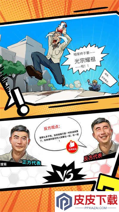 搞怪路线游戏下载