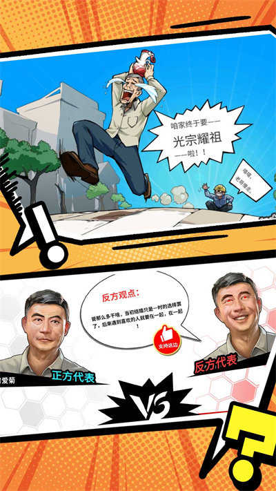 搞怪路线游戏下载