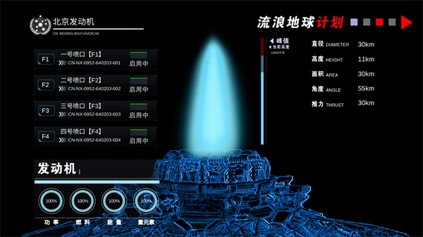 流浪地球个人终端手游下载