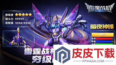 雷霆战机集结兑换码钻石