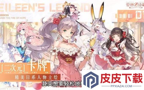 爱琳诗篇清凉版解锁