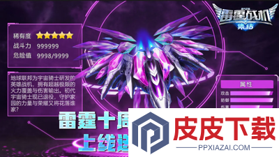 雷霆战机集结辅助器(免费)