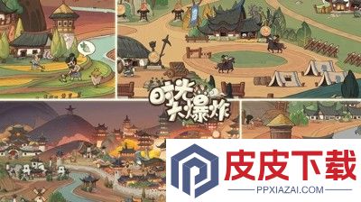 时光大爆炸藏品搭配