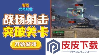 坦克火力对决兑换码大全