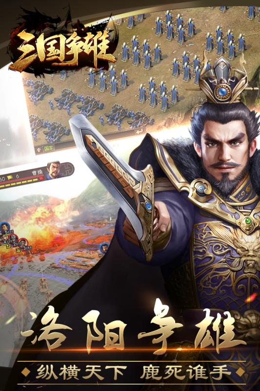 三国争雄九游版游戏下载