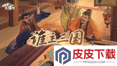 时光大爆炸0.1折官方正版