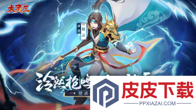 异界深渊大灵王破解版下载