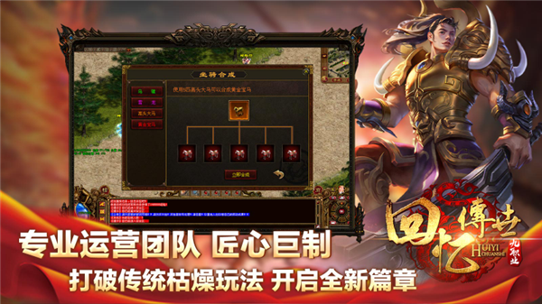 回忆传世九职业游戏下载