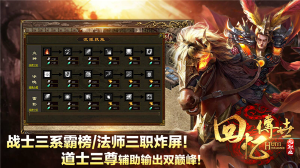 回忆传世九职业游戏下载