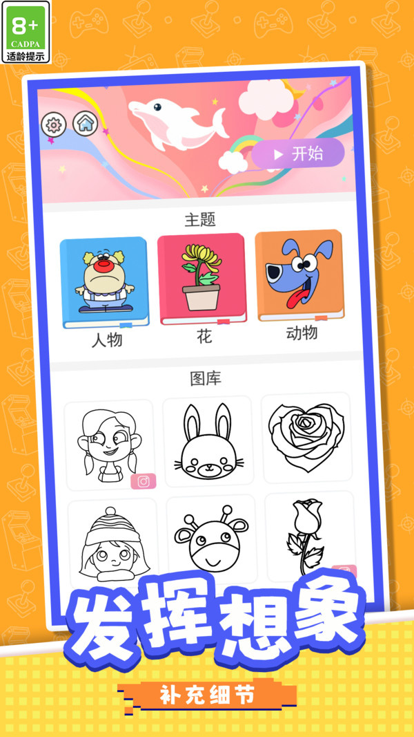铅笔小画家手游下载