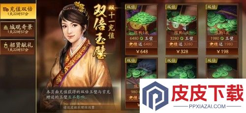 三国志战略版双十一主城皮肤多少钱
