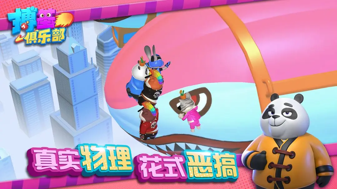 搏基俱乐部游戏下载