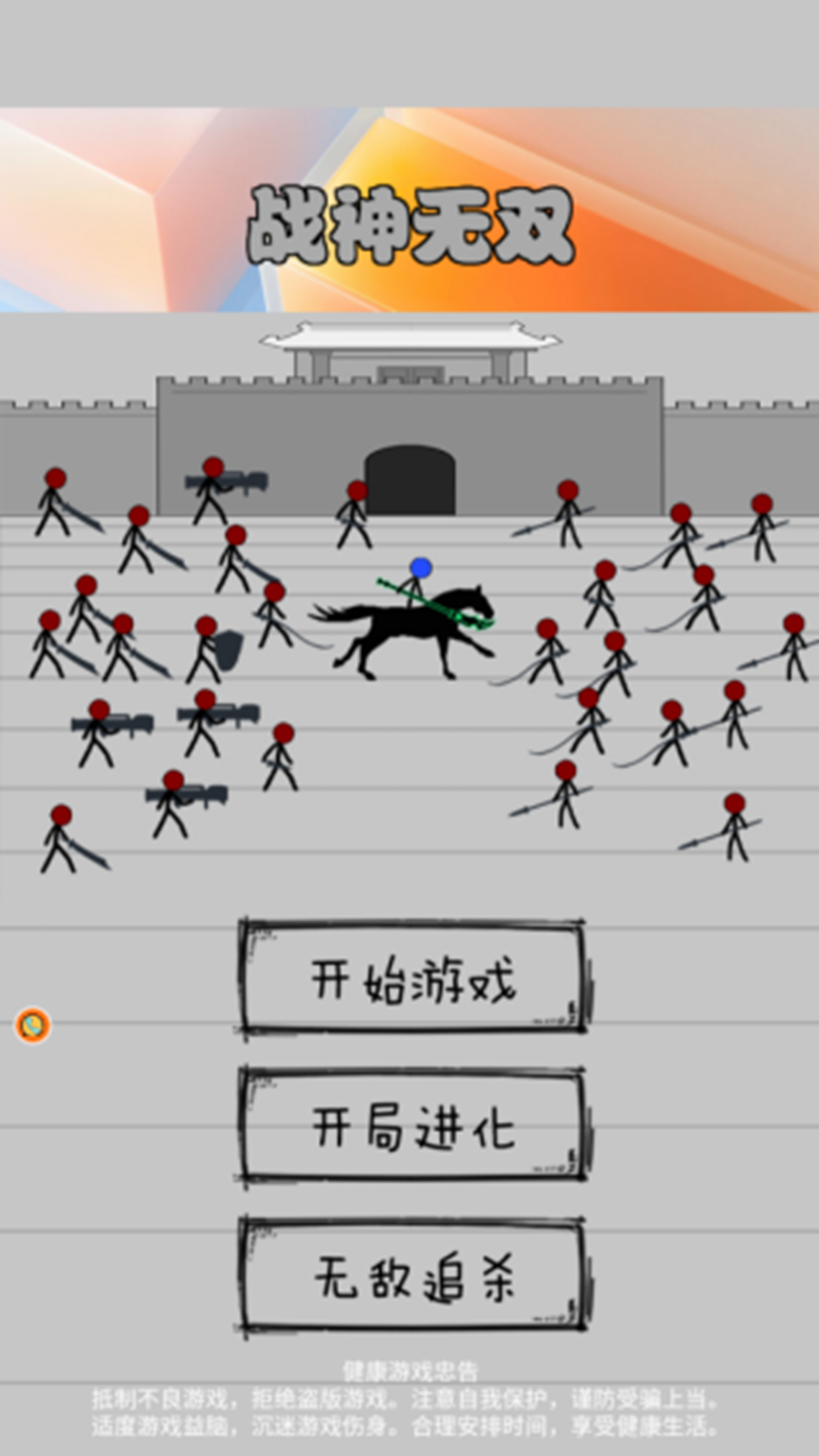 战神无双手游下载