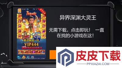 异界深渊大灵王破解版下载