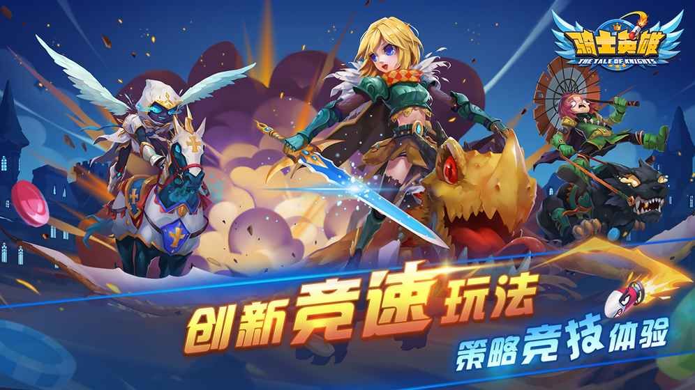 骑士英雄手游下载