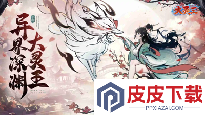 异界深渊大灵王技能搭配攻略