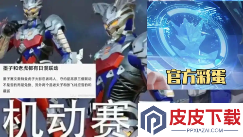 王者荣耀奥特曼联动皮肤