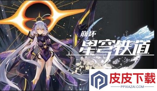 崩坏星穹铁道大丽花值得抽吗