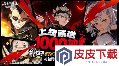 黑色四叶草魔法帝之道兑换码官方最新
