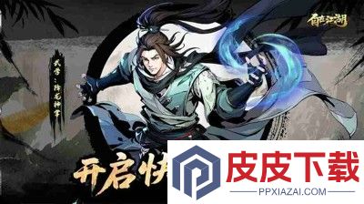 自在江湖破解版内置菜单