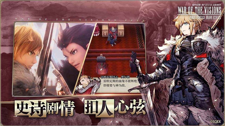 FFBE幻影戦争最新版手游下载