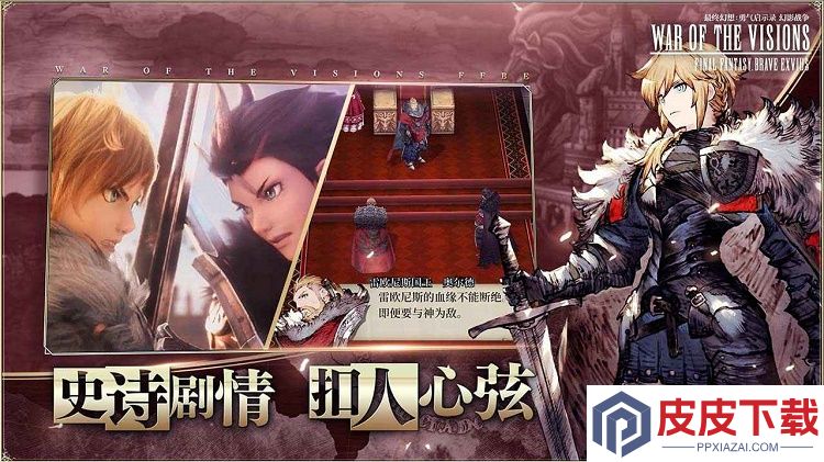 FFBE幻影戦争最新版手游下载