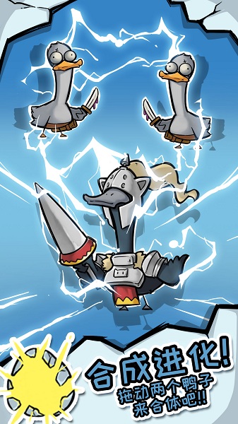 来合体鸭(Merge Duck)手游下载