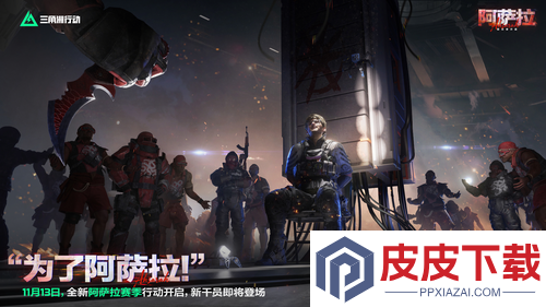三角洲行动s7前瞻直播什么时候开始