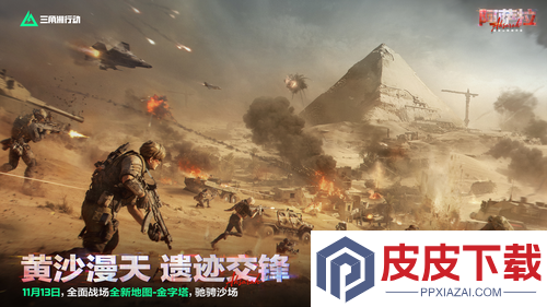 三角洲行动s7前瞻直播什么时候开始