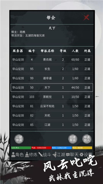 异侠录手游下载