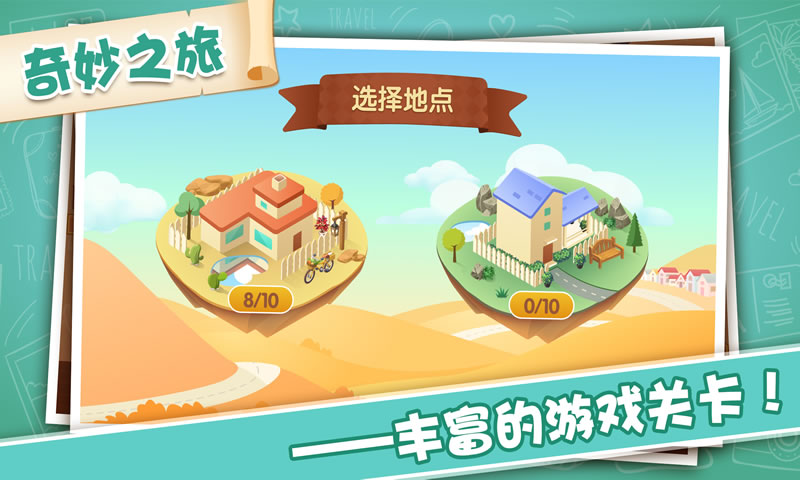 智闯奇幻小镇寻宝手游下载