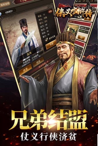 侠义水浒传果盘游戏下载