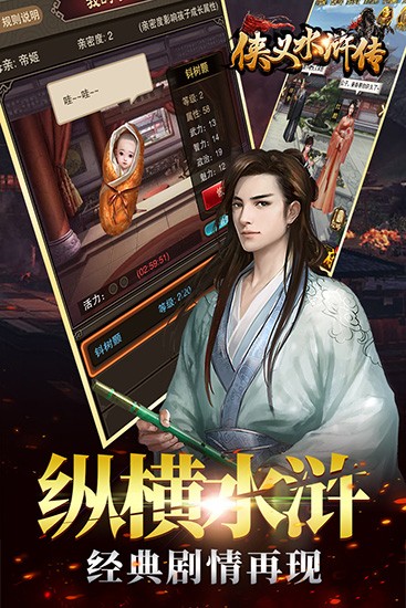 侠义水浒传果盘游戏下载