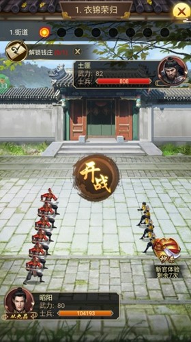 江山霸主破解版下载