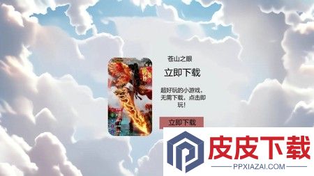 苍山之眼激活码小程序版