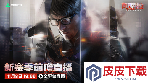 三角洲行动s7新干员比特