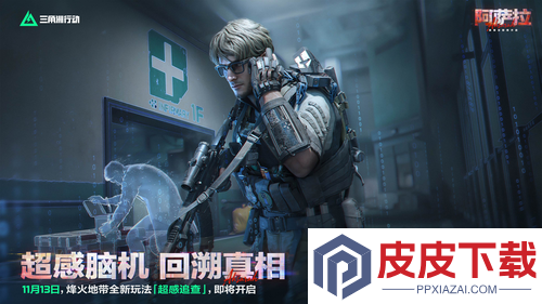 三角洲行动s7新干员比特