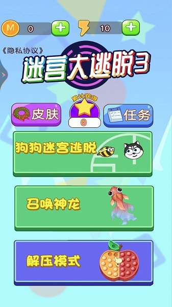 迷宫大逃脱3游戏下载