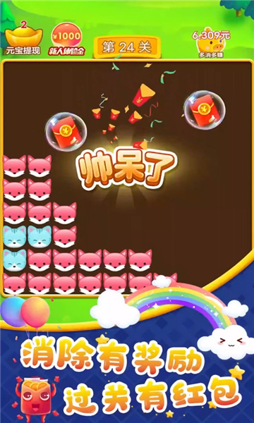 球球乐消消手游下载