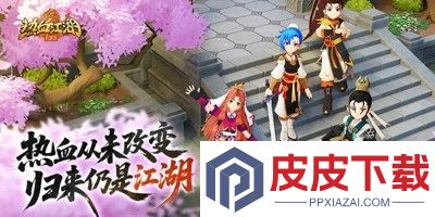 热血江湖归来剑客气功加点