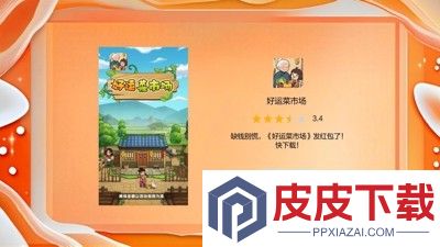 好运菜市场赚钱是真的吗