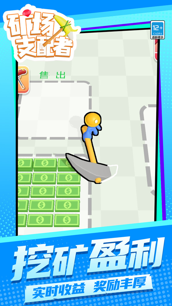 矿场支配者手游下载