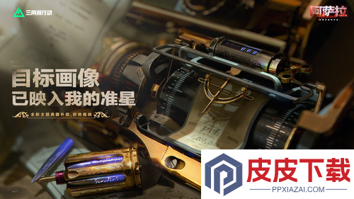 三角洲行动s7砖皮是什么