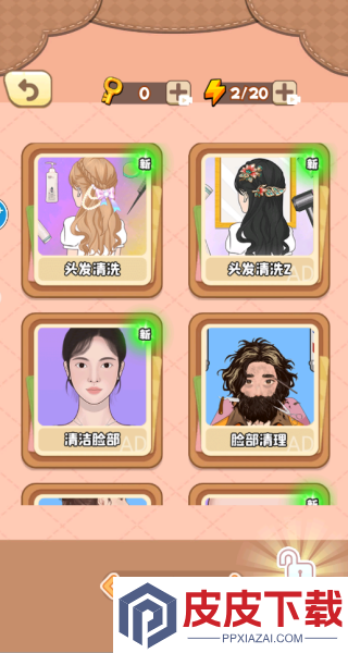 清洁洗刷刷游戏下载