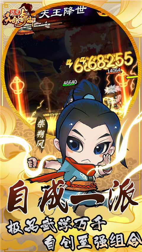 天命奇御：远征先锋手游下载