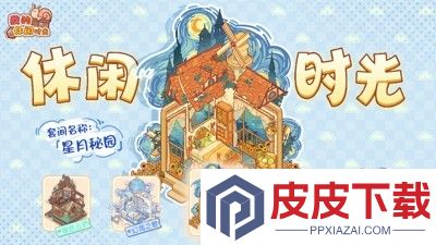我的休闲时光菜谱隐藏料理