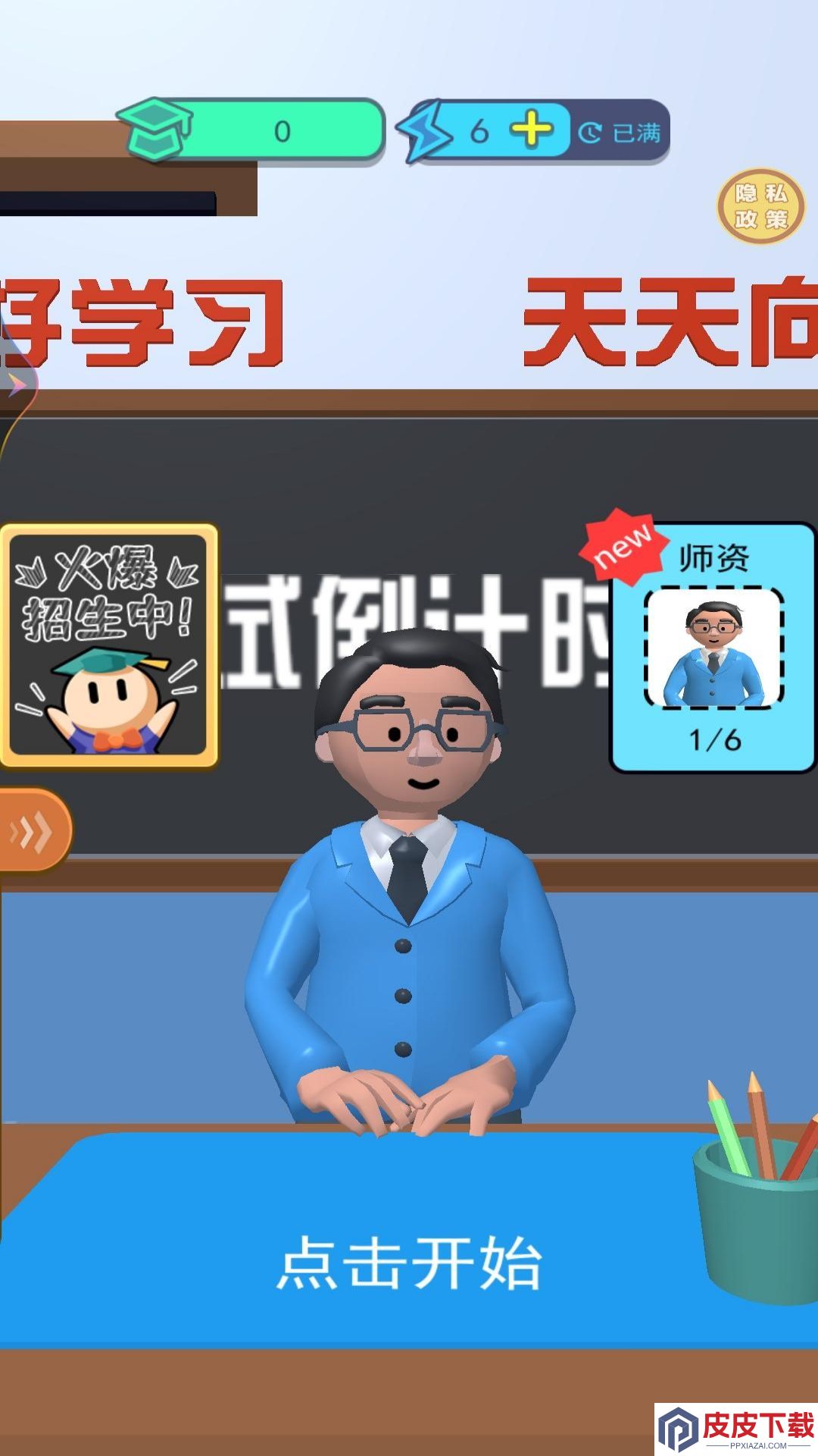 学霸在哪里手游下载